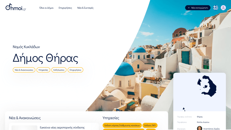 dhmoi.gr &mdash; &tau;&omicron;&pi;&iota;&kappa;έ&sigmaf; &pi;&lambda;&eta;&rho;&omicron;&phi;&omicron;&rho;ί&epsilon;&sigmaf; &kappa;&alpha;&iota; &epsilon;&pi;&iota;&chi;&epsilon;&iota;&rho;ή&sigma;&epsilon;&iota;&sigmaf; &alpha;&pi;ό &tau;&omicron;&upsilon;&sigmaf; 332 &delta;ή&mu;&omicron;&upsilon;&sigmaf; &tau;&eta;&sigmaf; &Epsilon;&lambda;&lambda;ά&delta;&alpha;&sigmaf;