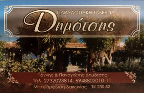 dimotsis.jpg